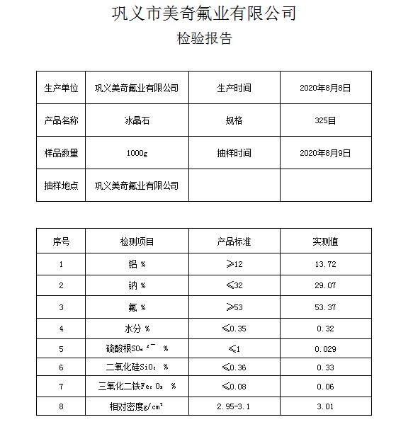 砂狀氟鋁酸鈉